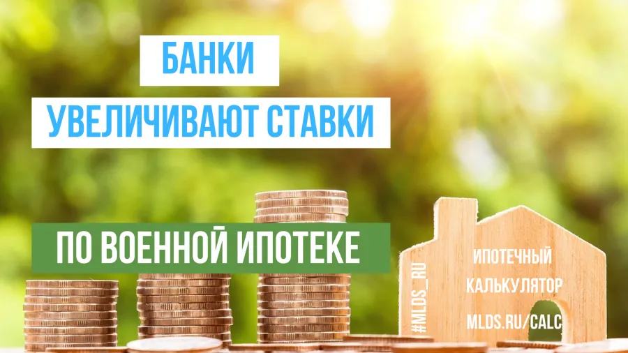 ДОМ.РФ и Зенит повысили ставку по военной ипотеке. Детальное изображение