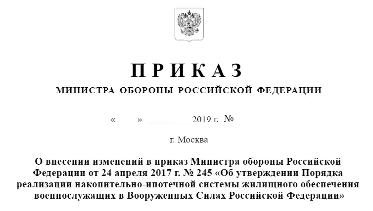 Минобороны вносит изменения в приказ о порядке реализации НИС Минобороны вносит изменения в приказ о порядке реализации НИС. Детальное изображение