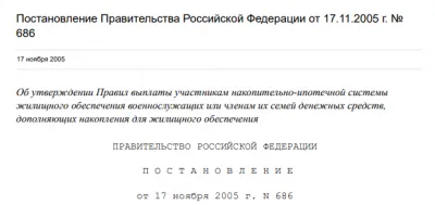 № 686 Об утверждении правил выплаты средств, дополняющих накопления. Изображение