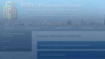 Недоступен сайт rosvoenipoteka.ru