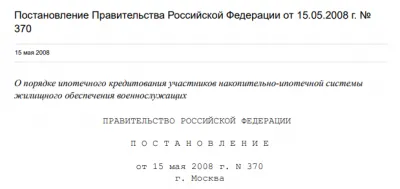 № 370(1028) Правила предоставления целевых жилищных займов. Изображение
