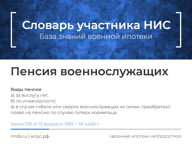 Когда у военнослужащего возникает право выхода на пенсию