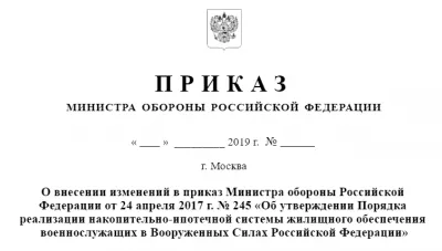 Минобороны вносит изменения в приказ о порядке реализации НИС. Изображение