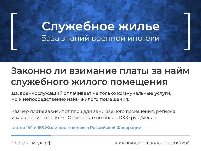 Законно ли взимание платы за найм служебного жилого помещения