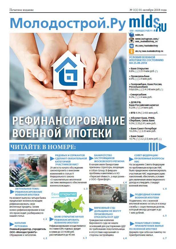 Газета Молодострой.Ру Первый номер