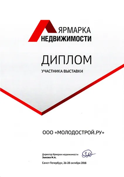 Молодострой на Ярмарке недвижимости, Санкт-Петербург 2018