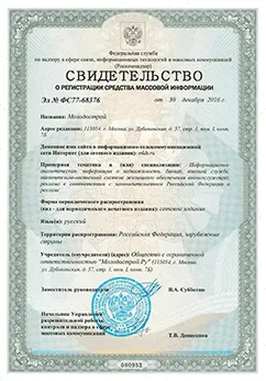 Свидетельство о регистрации СМИ Молодострой