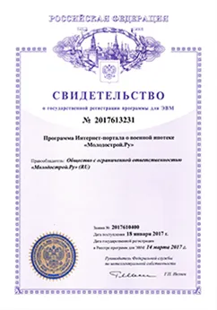 Свидетельство на программу для ЭВМ Молодострой.Ру