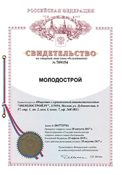 Свидетельство на товарный знак Молодострой