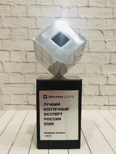 Лутохина Наталия Молодострой - Лучший ипотечный эксперт России 2020