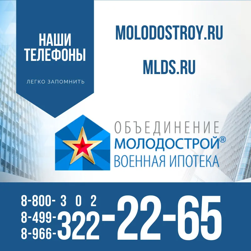 Молодострой