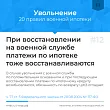 Военная ипотека при восстановлении на военной службе после увольнения. Изображение