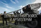 19 ноября. День ракетных войск и артиллерии. Изображение