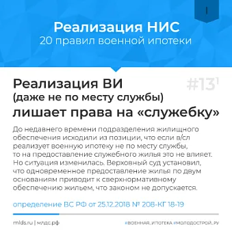 Лишают ли служебного жилья при реализации военной ипотеки. Изображение