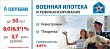 Севергазбанк присоединился к программе Семейная ипотека для военнослужащих. Изображение