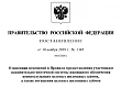 Внесены изменения в Правила предоставления и погашения ЦЖЗ. Изображение