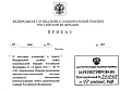Росгвардия № 79 Об утверждении порядка реализации НИС. Изображение