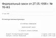 76-ФЗ О статусе военнослужащих. Изображение