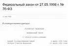 76-ФЗ О статусе военнослужащих. Изображение