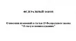 Первое и второе чтения прошли поправки в ФЗ "О статусе военнослужащих". Изображение