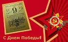 9 МАЯ. ДЕНЬ ПОБЕДЫ. Изображение