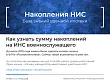 Как узнать сумму накоплений на именном накопительном счете (ИНС). Изображение