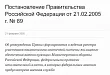 № 89 Об утверждении правил формирования и ведения реестра участников НИС. Изображение