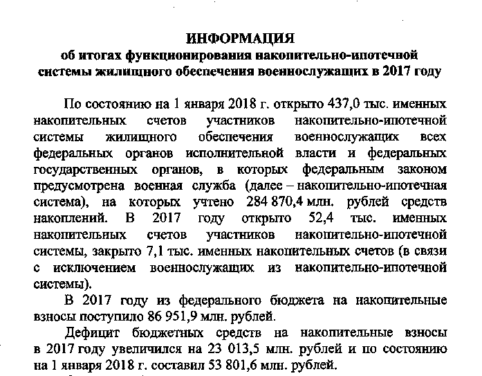Отчет о функционировании НИС в 2017 году