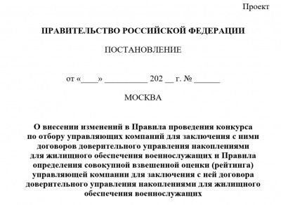 Росвоенипотека планирует уточнить критерии отбора управляющих компаний для инвестирования накоплений НИС. Изображение