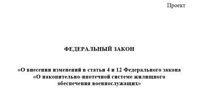 Ипотечный кредит погибших участников НИС предлагается погашать единовременно