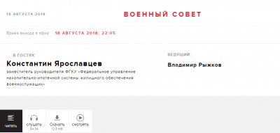 Константин Ярославцев в программе "Военный совет"