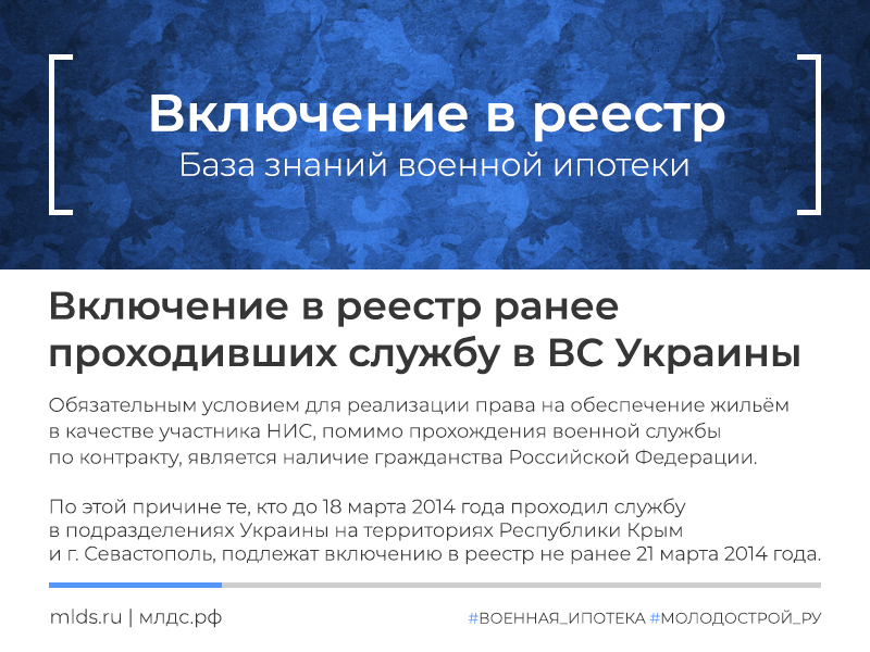 Участие в НИС для бывших военнослужащих Украины