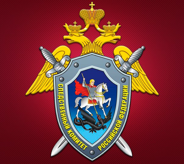 15 ЯНВАРЯ. День образования Следственного комитета Российской Федерации 