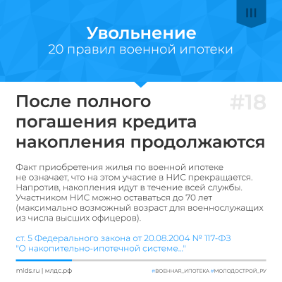 Накопления НИС после 20 лет выслуги. Изображение