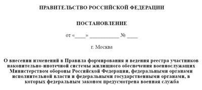 Готовятся изменения в Правила формирования и ведения реестра