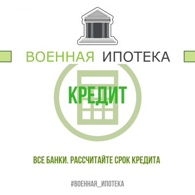Изменение процентных ставок по военной ипотеке в сентябре '18