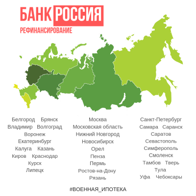 Пять банков предлагают рефинансировать военную ипотеку