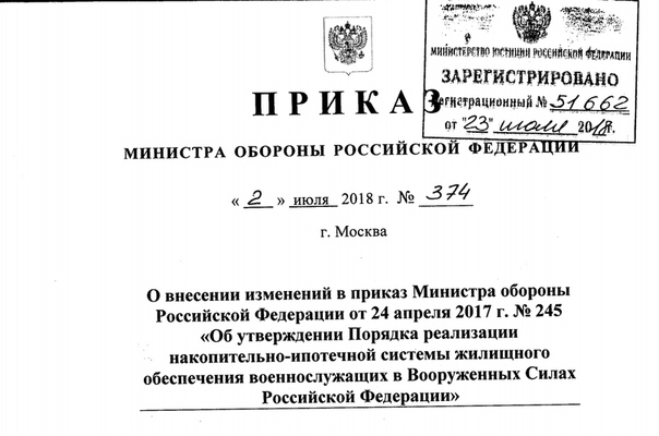 Внесены изменения в Порядок реализации НИС в ВС РФ