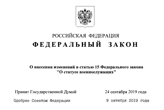 Федеральный закон российской федерации о статусе военнослужащих