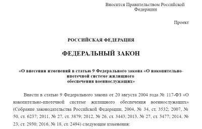 В 2019 году военная ипотека останется единственной формой жилищного обеспечения