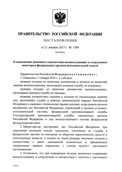 Увеличение денежного довольствия в 2018 году