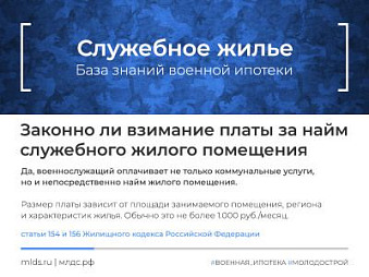 Законно ли взимание платы за найм служебного жилого помещения. Изображение