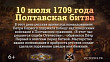 10 ИЮЛЯ. День победы русской армии над шведами в Полтавском сражении. Изображение