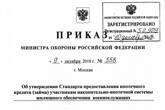 Утвержден Стандарт ипотечного кредитования участников НИС. Изображение