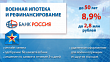 Банк РОССИЯ увеличивает сумму военной ипотеки до 2,8 млн руб.. Изображение