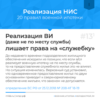 Лишают ли служебного жилья при реализации военной ипотеки. Изображение