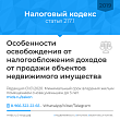 Минимальный срок владения жильем для освобождения от налога при продаже вновь снижен до 3 лет. Изображение