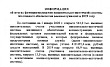 Опубликован отчет о функционировании НИС в 2019 году. Изображение