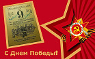 9 МАЯ. ДЕНЬ ПОБЕДЫ. Изображение