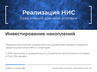 Доверительное управление накоплениями НИС и инвестиционный доход. Изображение